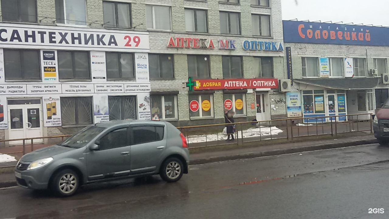 Добрая Аптека Архангельск Московский 43