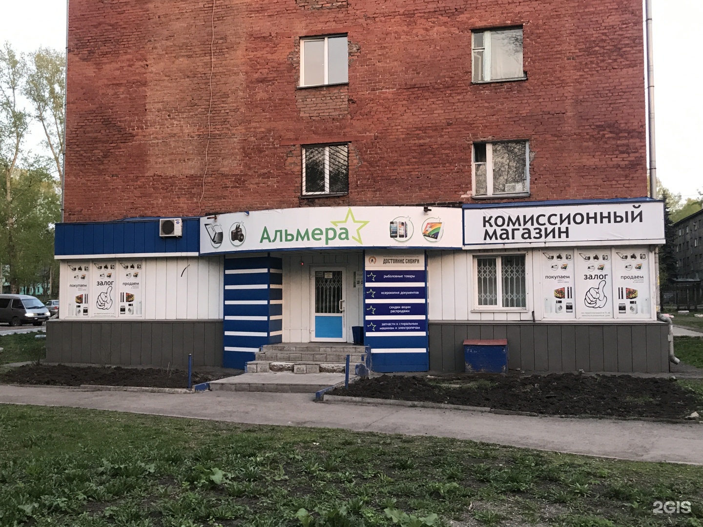 Комиссионные магазины Новоильинский район