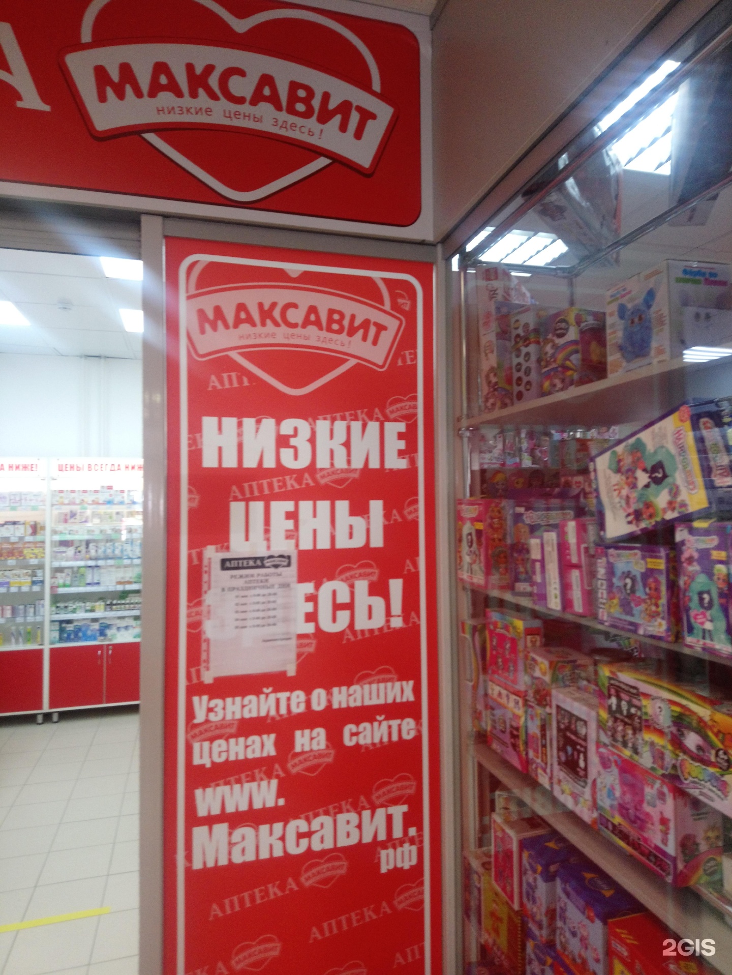 Аптека Максавит Кстово Телефон