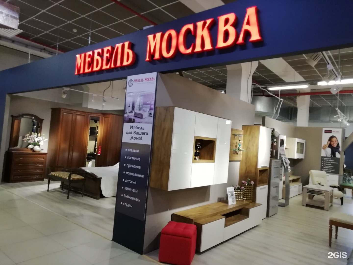 мебельные магазины в москве