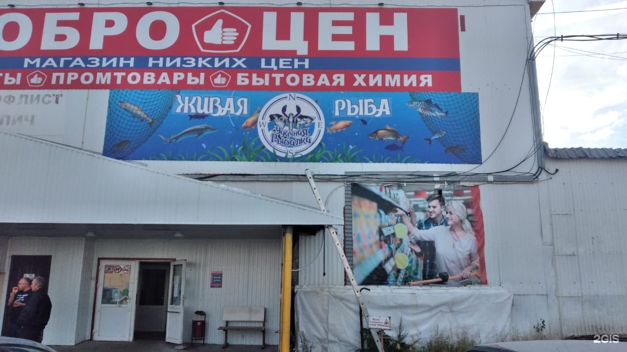 Рыболовный Магазин Нововоронеж
