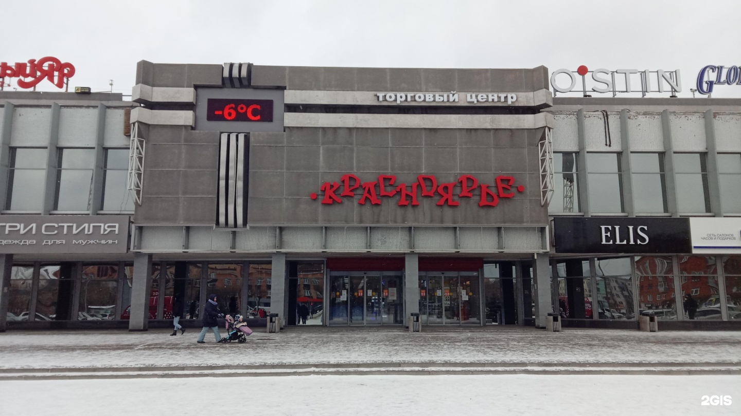 Торговый центр Красноярье