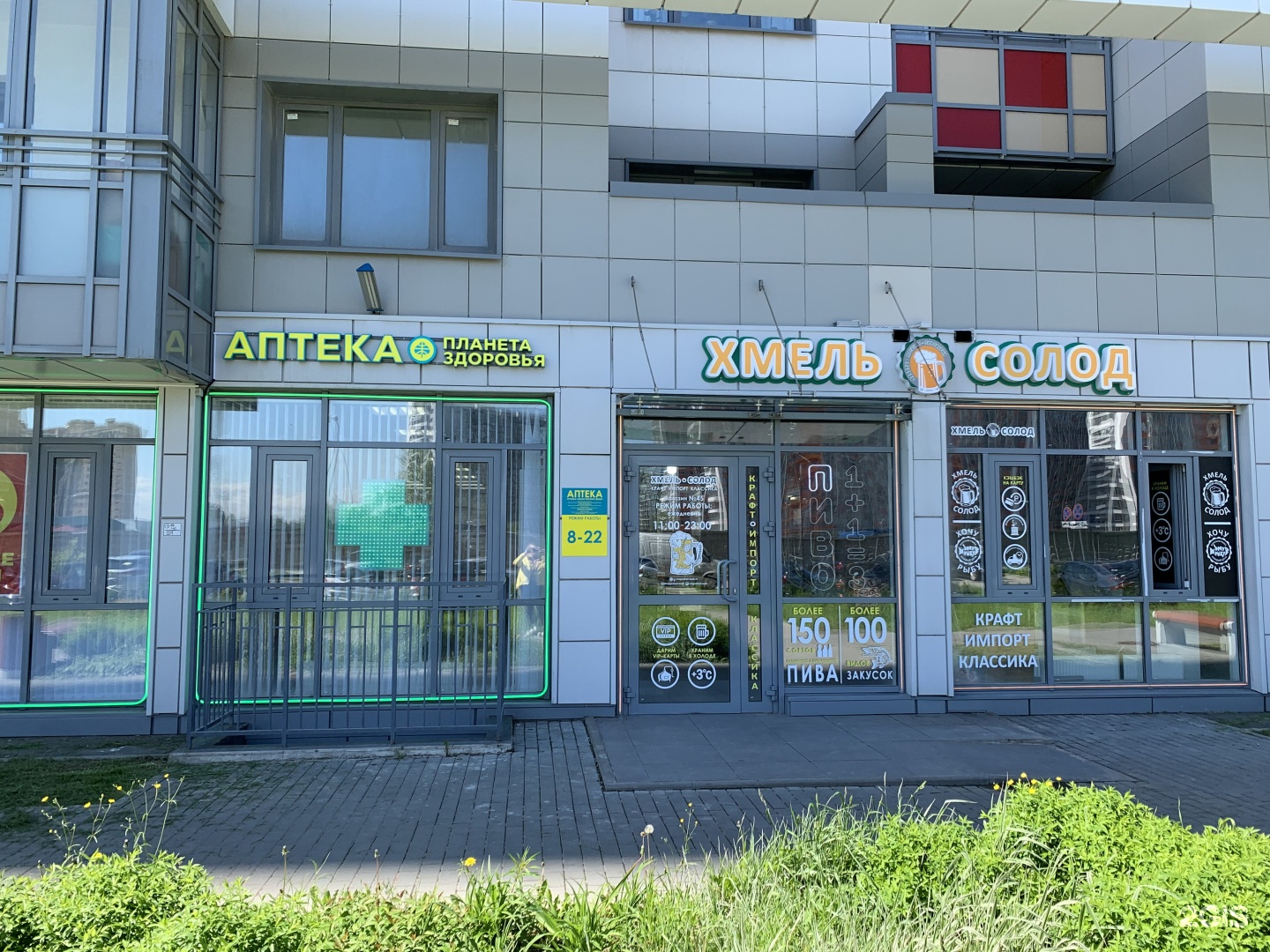 Аптека Невис Среднерогатская