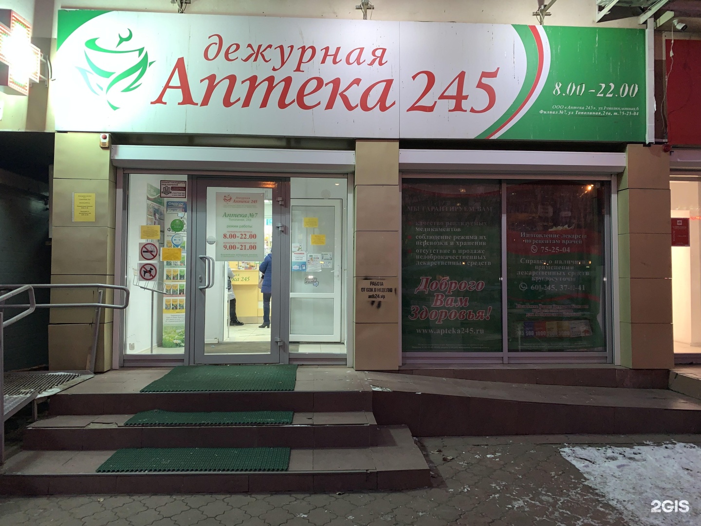Тольятти Аптека 245 Адреса И Телефоны