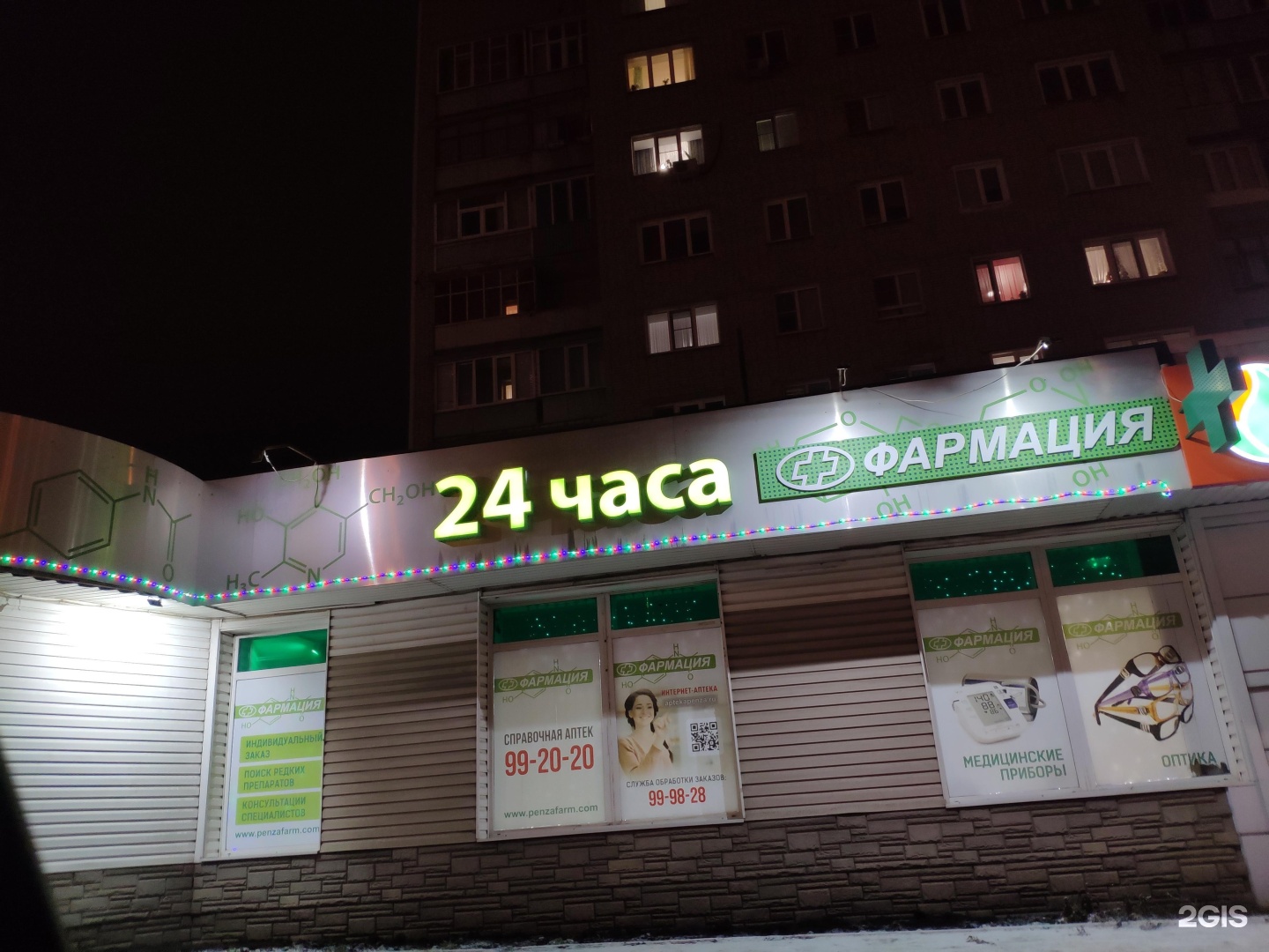 Дежурная Аптека Ульяновск