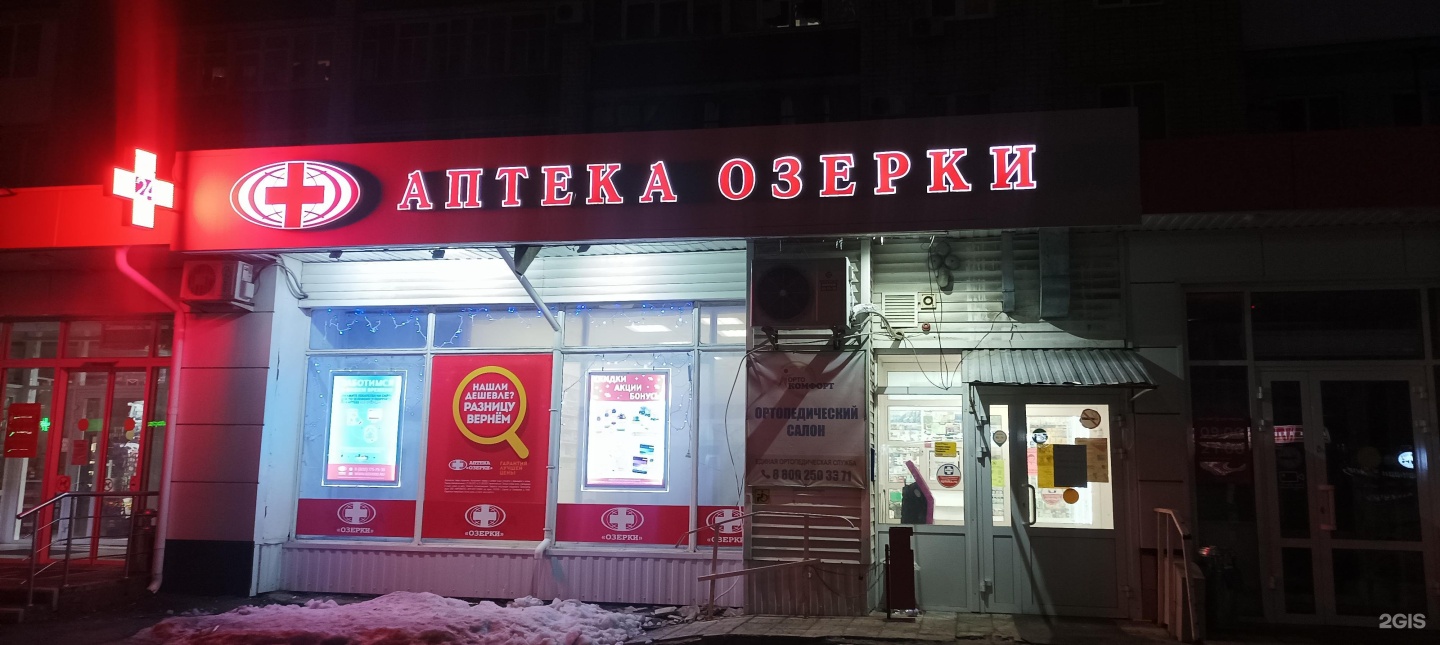 Аптеки На Крымской В Саратове Заводской Район