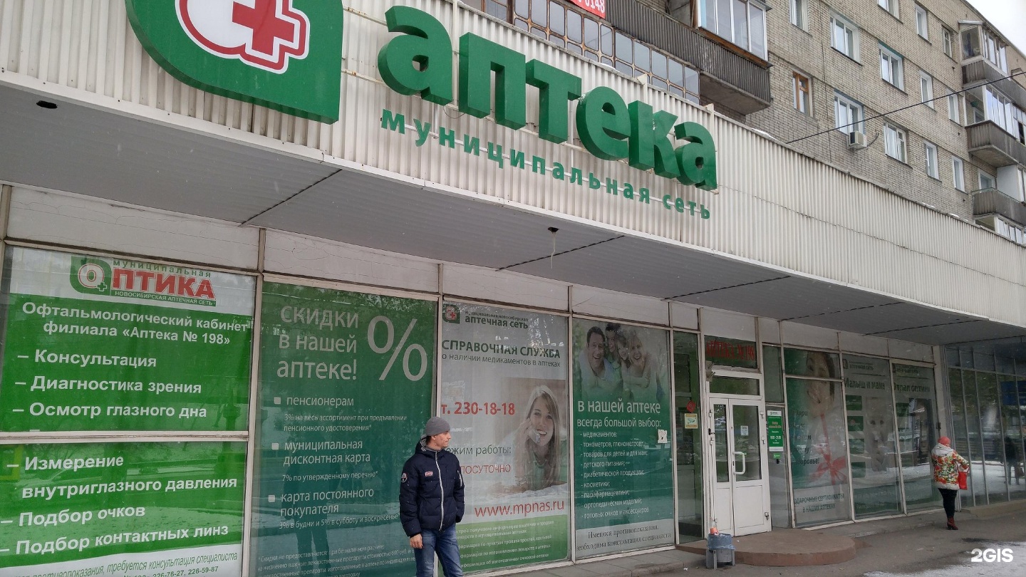 Единая Справочная Аптек В Новосибирске