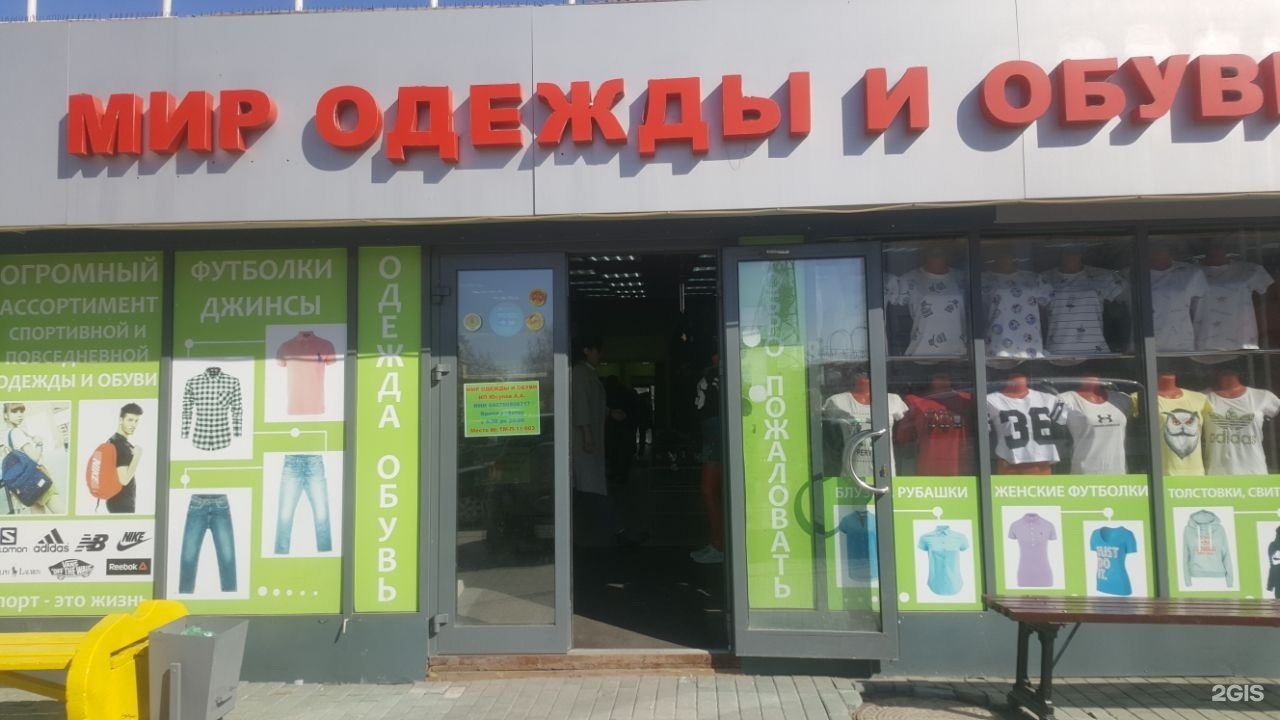 Ангарский Волгоград Магазин Одежды И Обуви