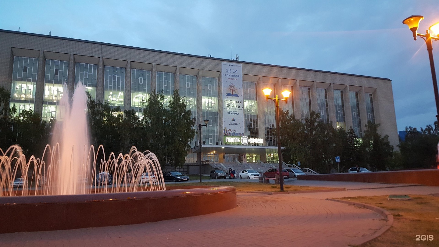 Государственная публичная научно-техническая библиотека со РАН