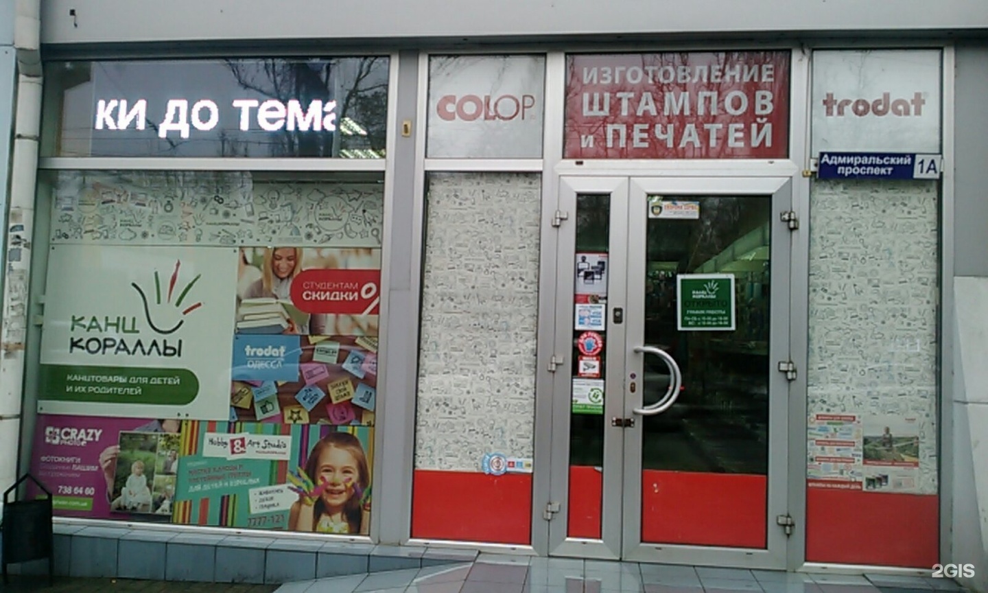Магазин Одесса В Ульяновске
