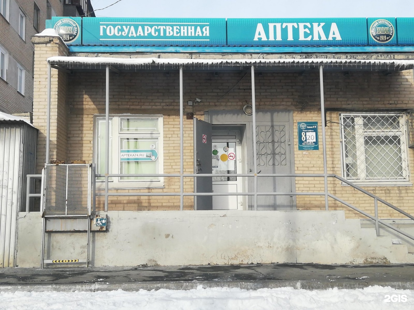 Государственная Аптека Лениногорск