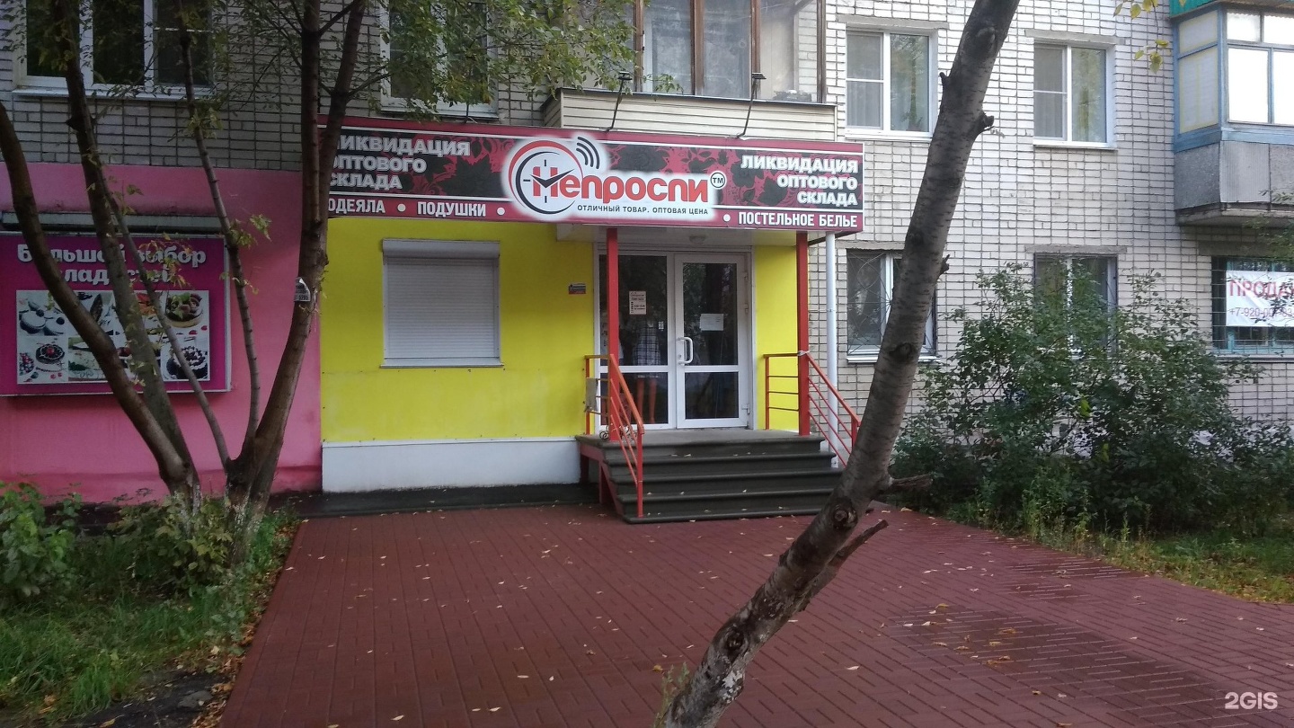 Непроспи Магазин Нижний Новгород Адреса
