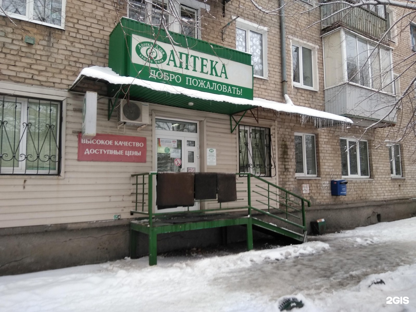 Аптека Алия Саратов