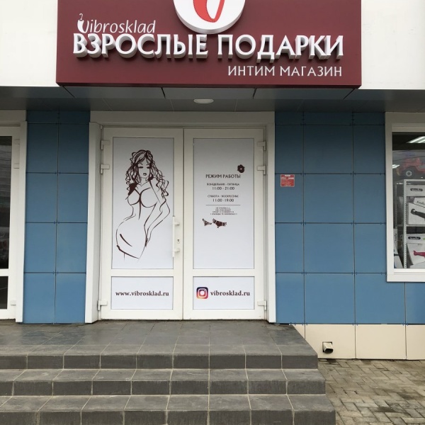 Магазин Для Взрослых В Архангельске