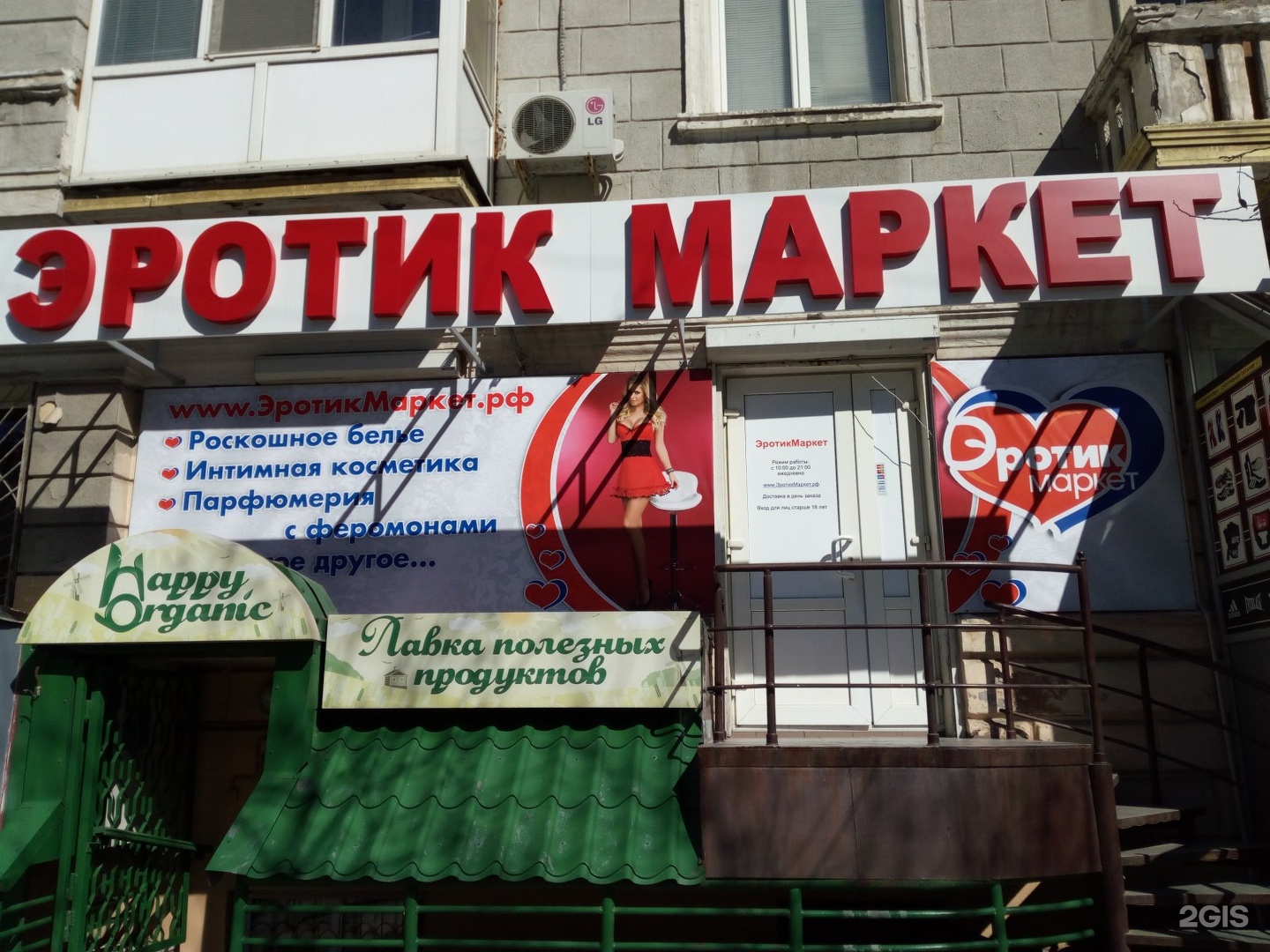 Интим Магазин В Луганске