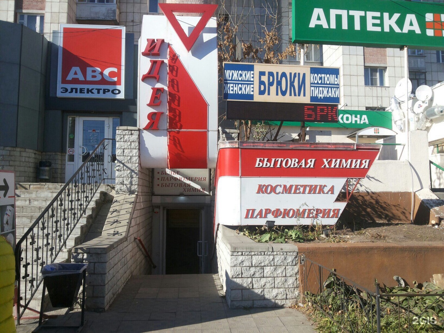 Аптека Ленинский проспект 117