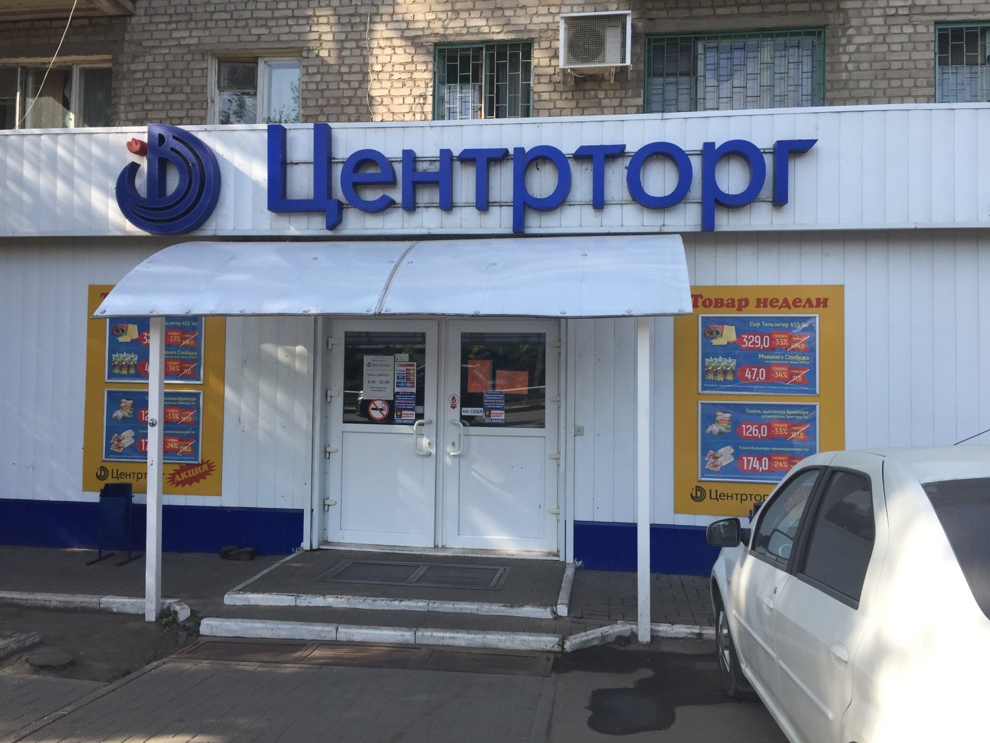 Центрторг карта лояльности