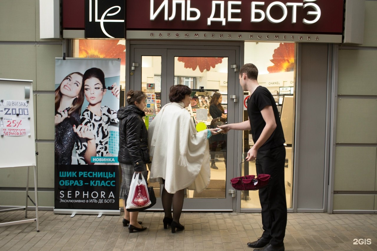 магазины иль де ботэ в москве
