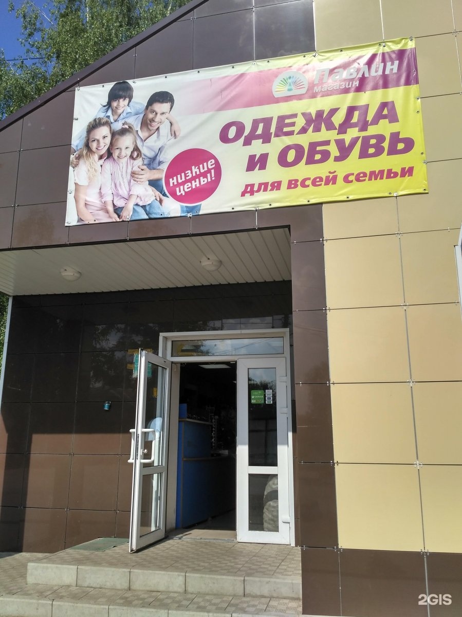Магазин Павлин