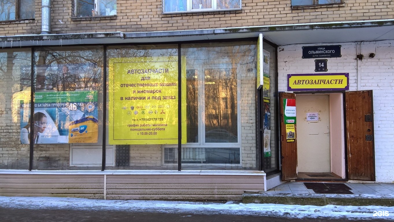 Магазин Запчастей Санкт Петербург