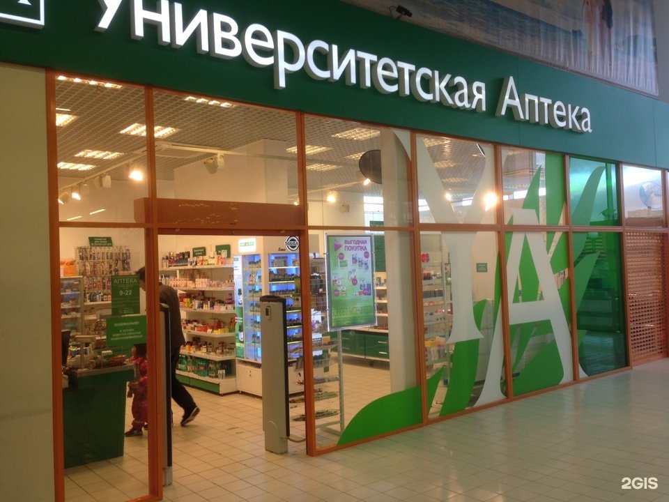 Университетская Аптека Интернет Магазин