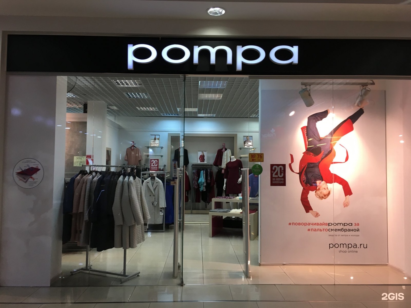 Магазин Pompa В Санкт Петербурге Адреса