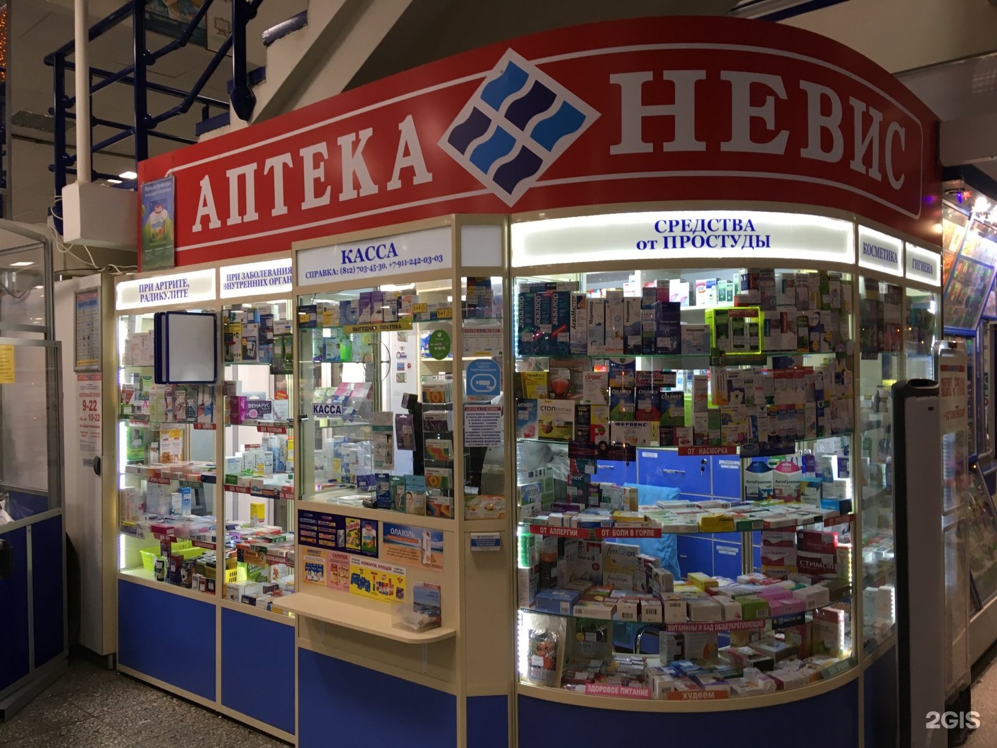 Аптека Невис Светогорск