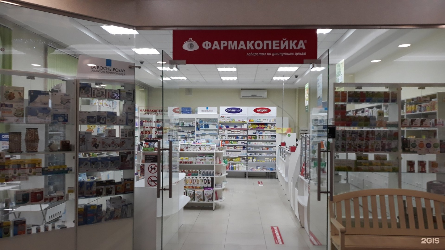 Аптека Номер 1 Барнаул Адреса