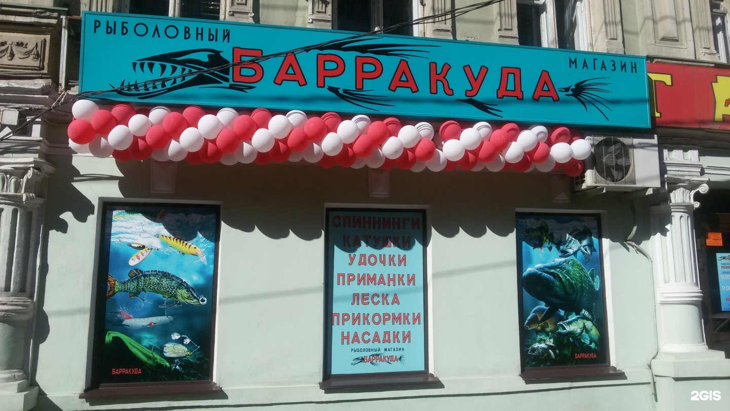Барракуда Рыболовный Магазин