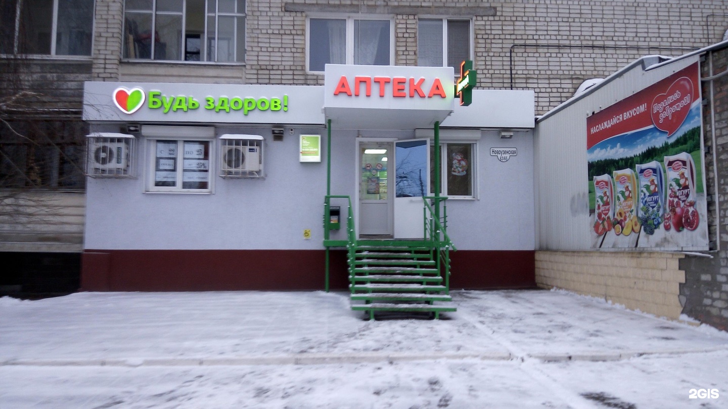 Аптека Заводской Район Саратов