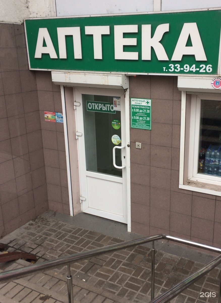 Номер Аптеки В Белгороде