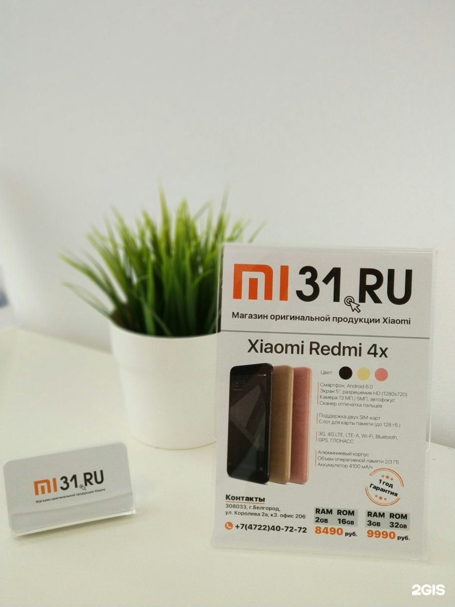 Фирменный Магазин Xiaomi В Белгороде