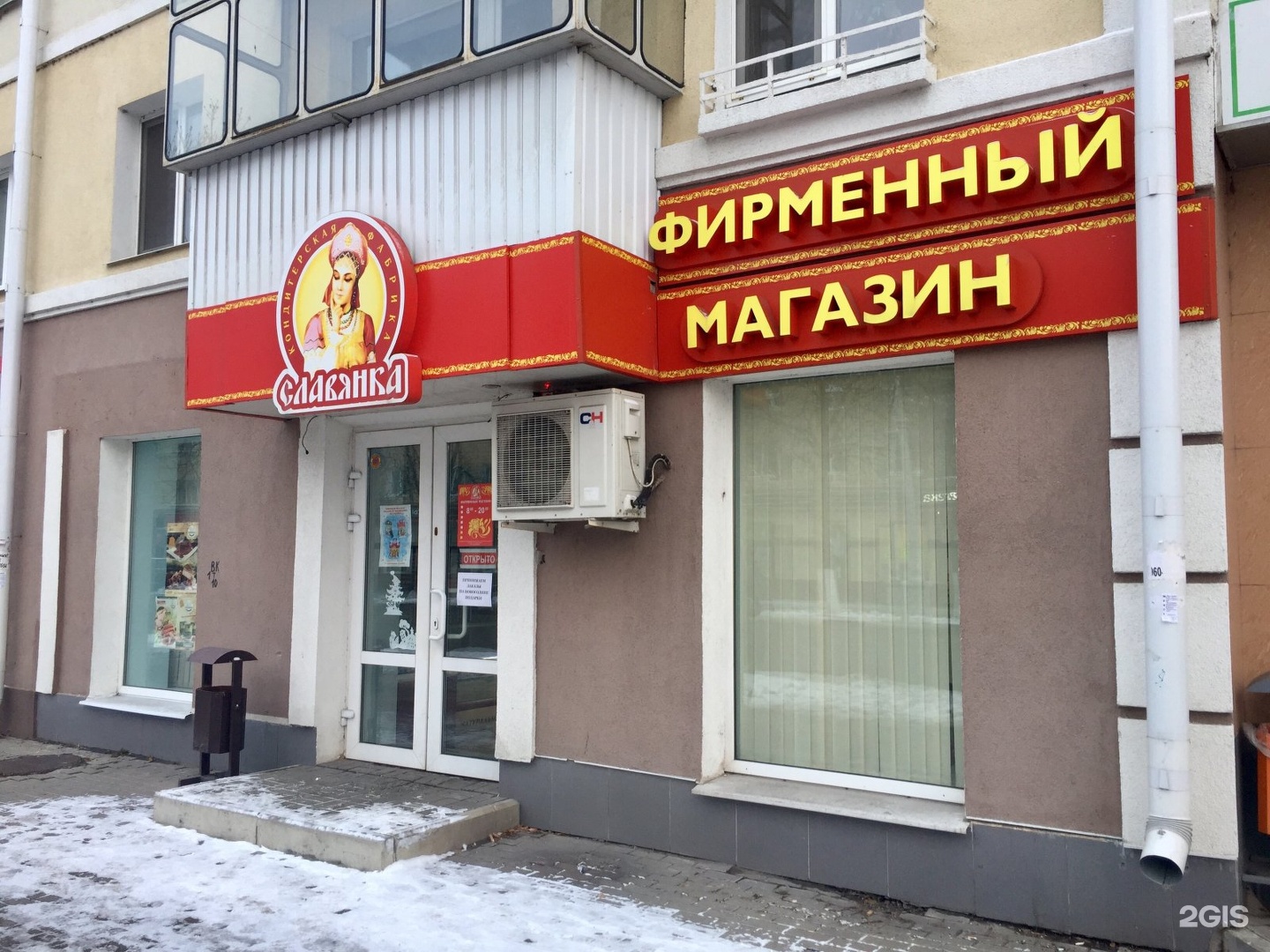 Фирменный магазин Славянка