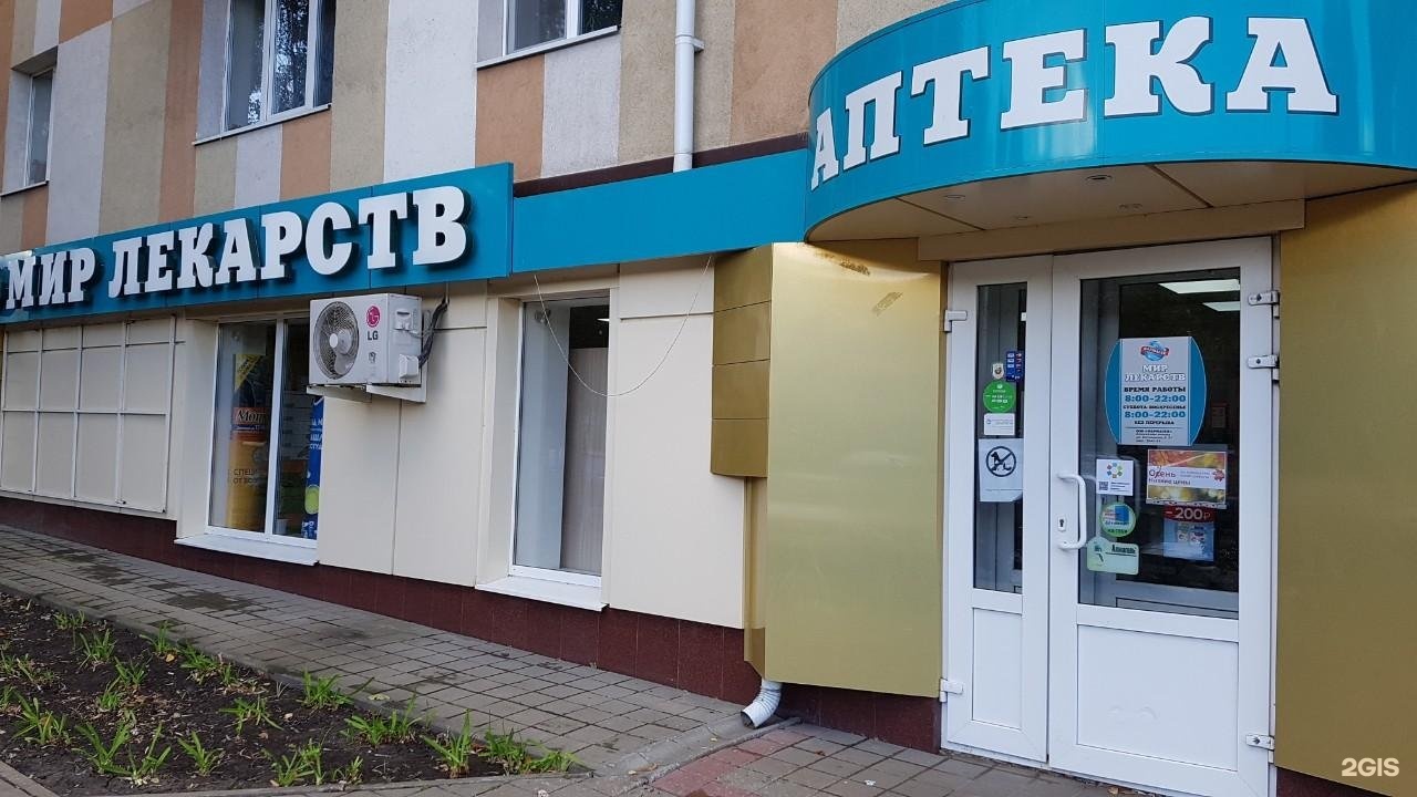 Костюкова 55 Аптека