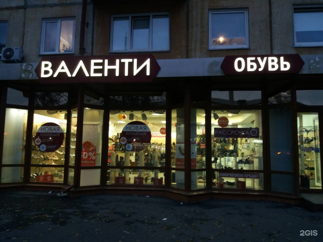 Магазин Валенти В Ленинске