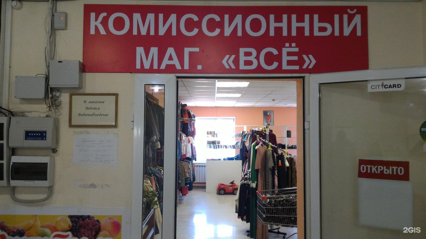 Комиссионный Магазин Одежды Томск