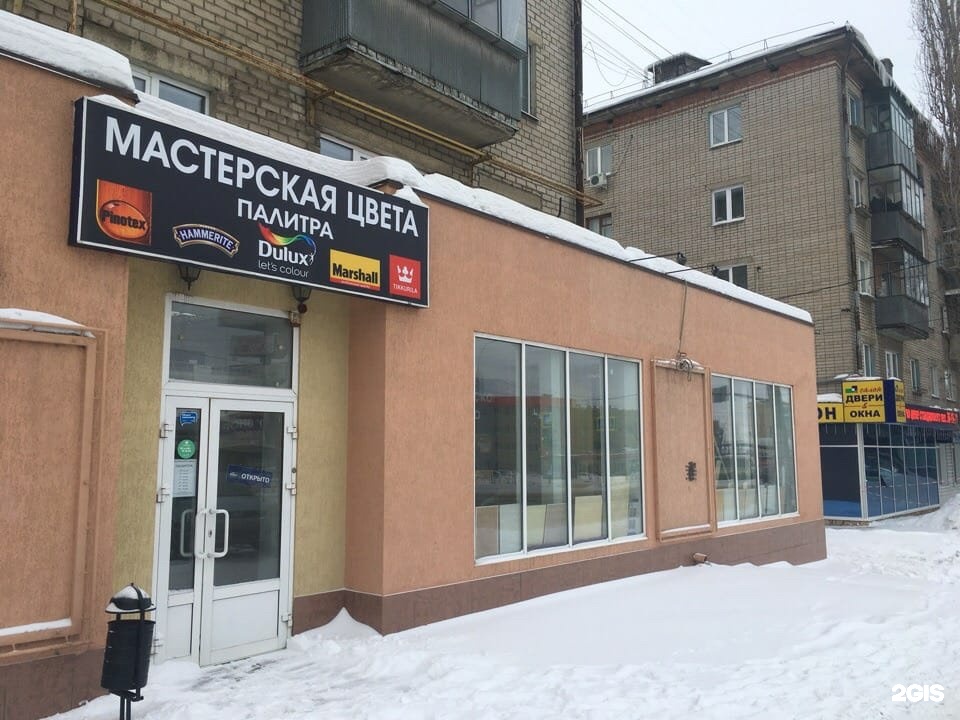 Магазин Красок В Воронеже