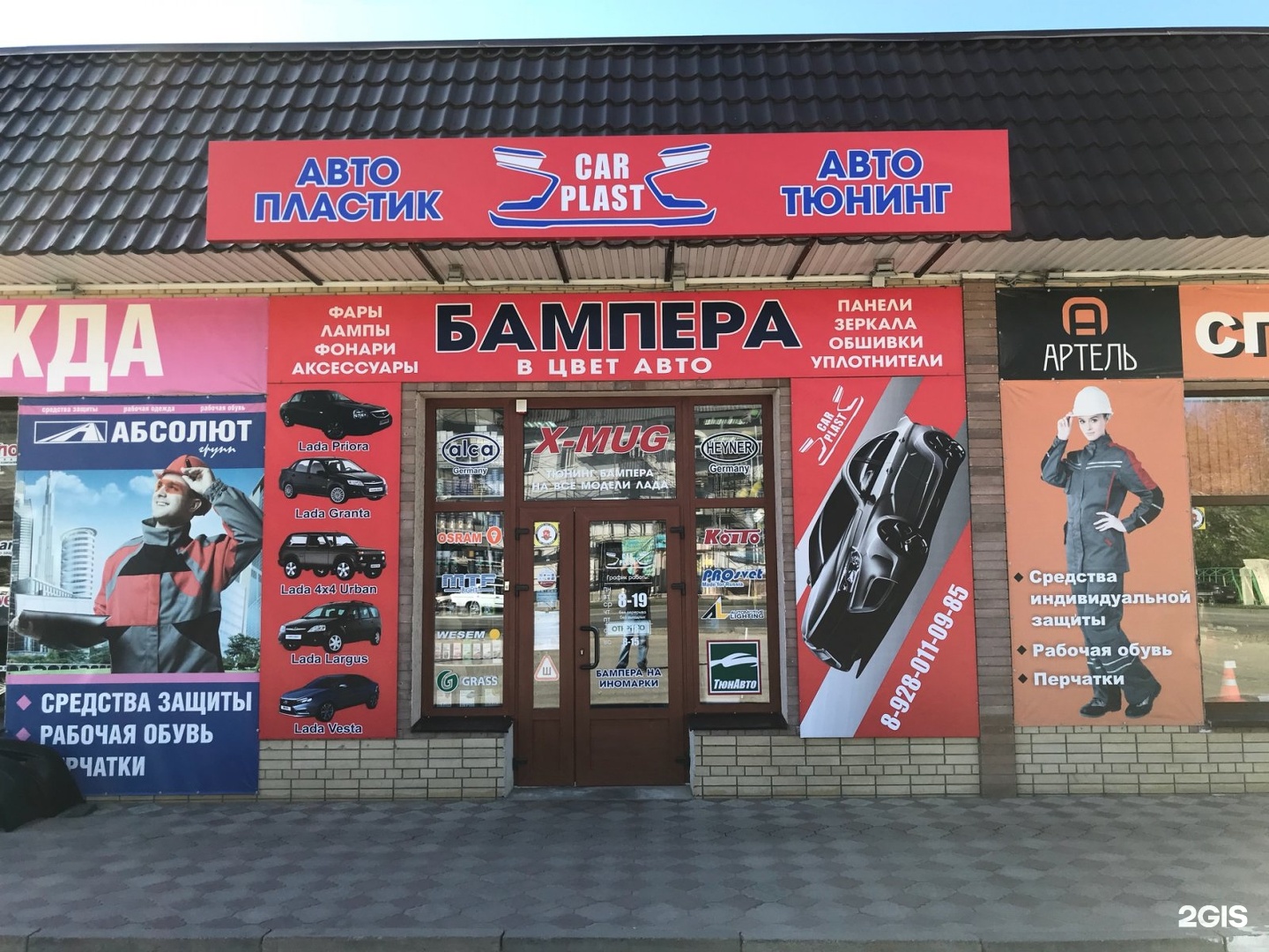 Пласт Магазин Тольятти