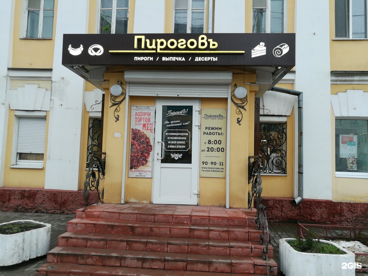 пироги кафе