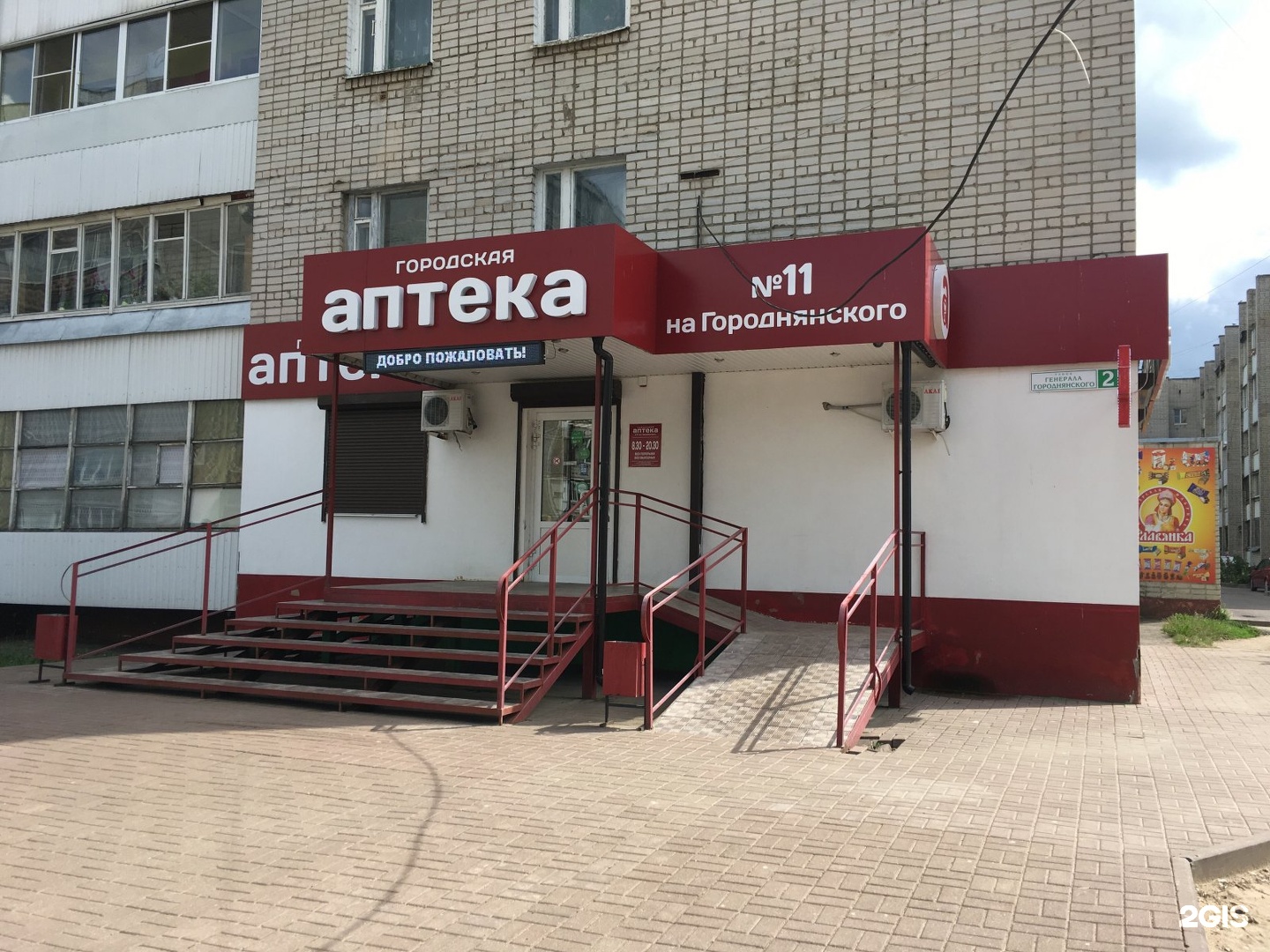 Городская Аптека Смоленск Шевченко