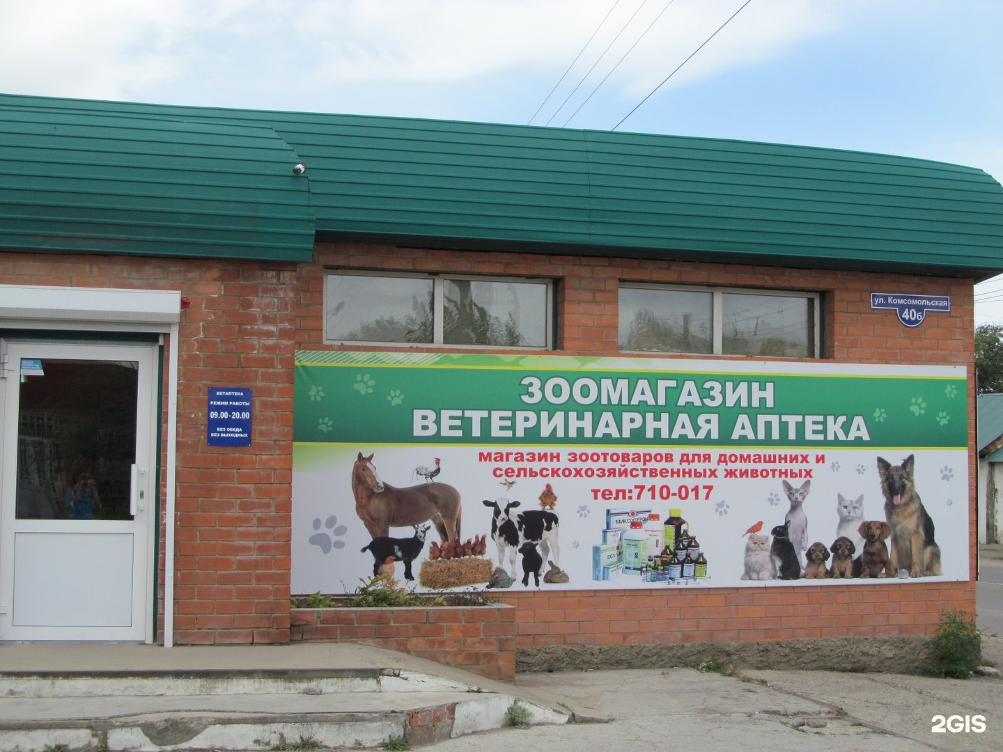 Ветеринарная Аптека Воткинск
