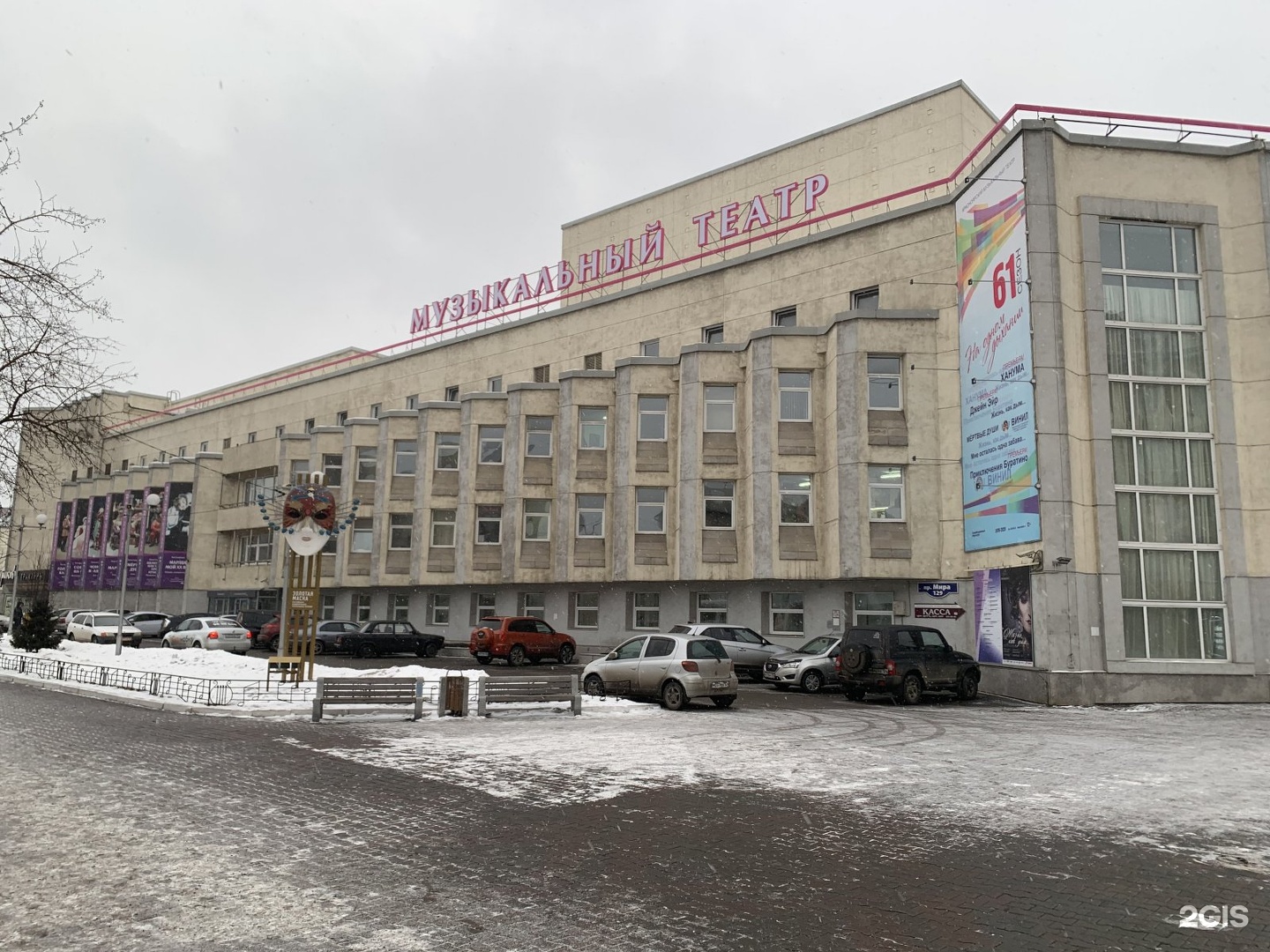 Красноярский музыкальный театр, Красноярск