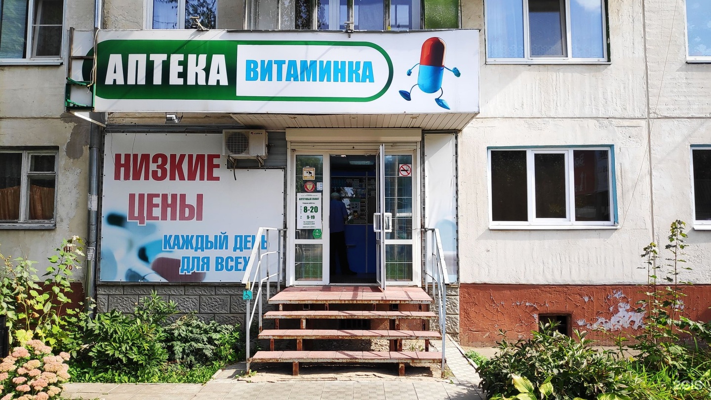 Аптека Витаминка Воронеж Ростовская