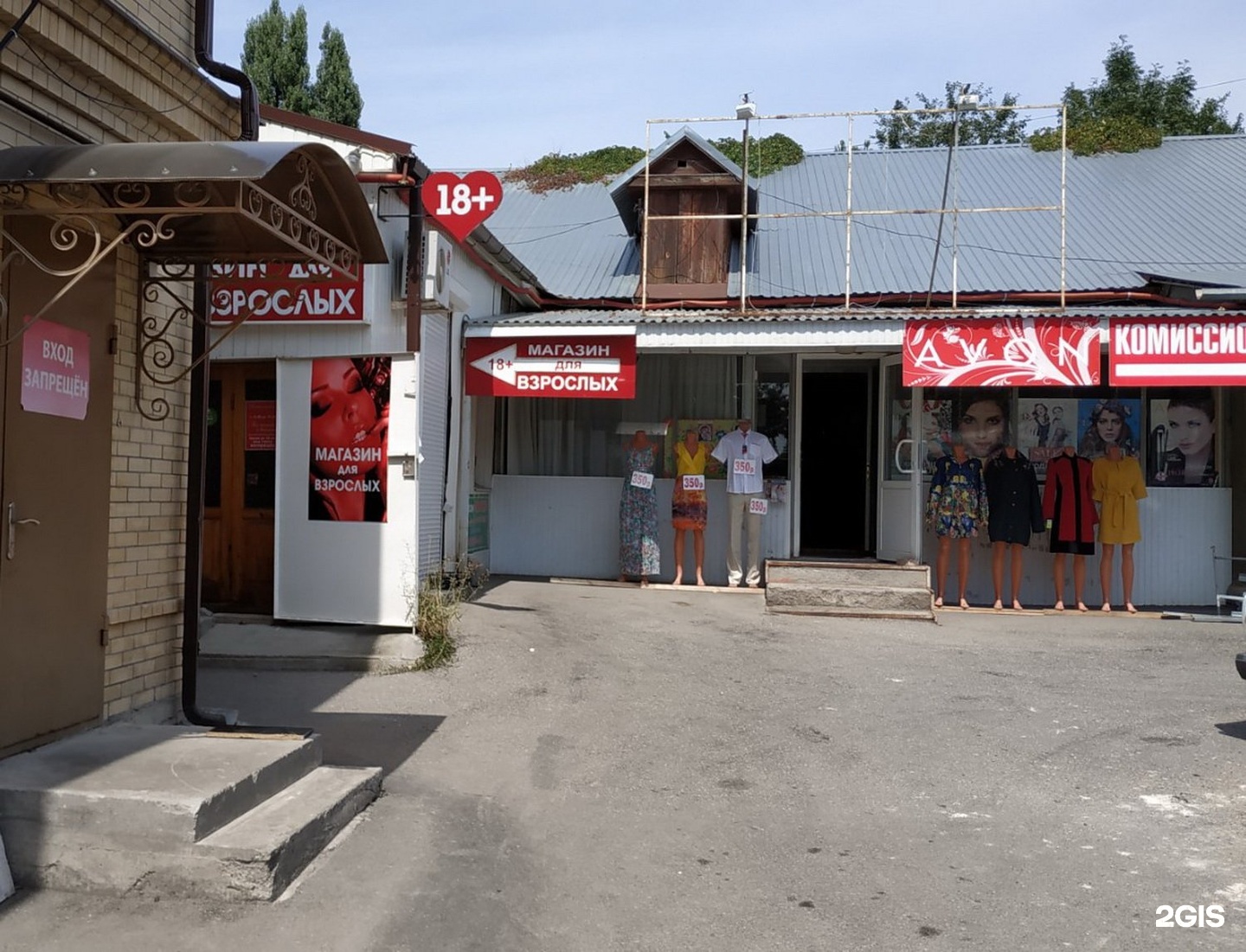 Магазин Секс Шоп Пятигорске