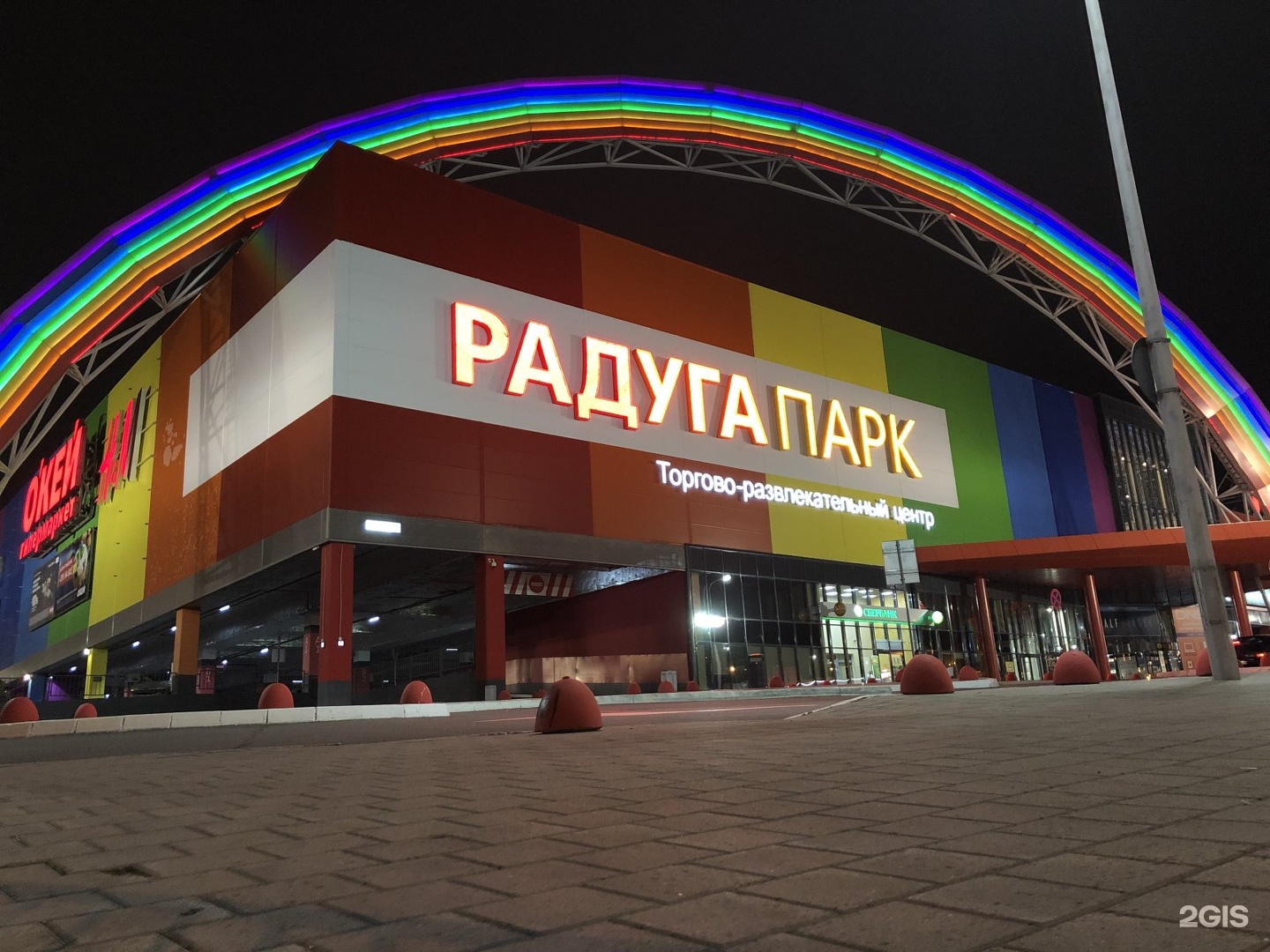 Развлекательный центр Радуга парк Екатеринбург