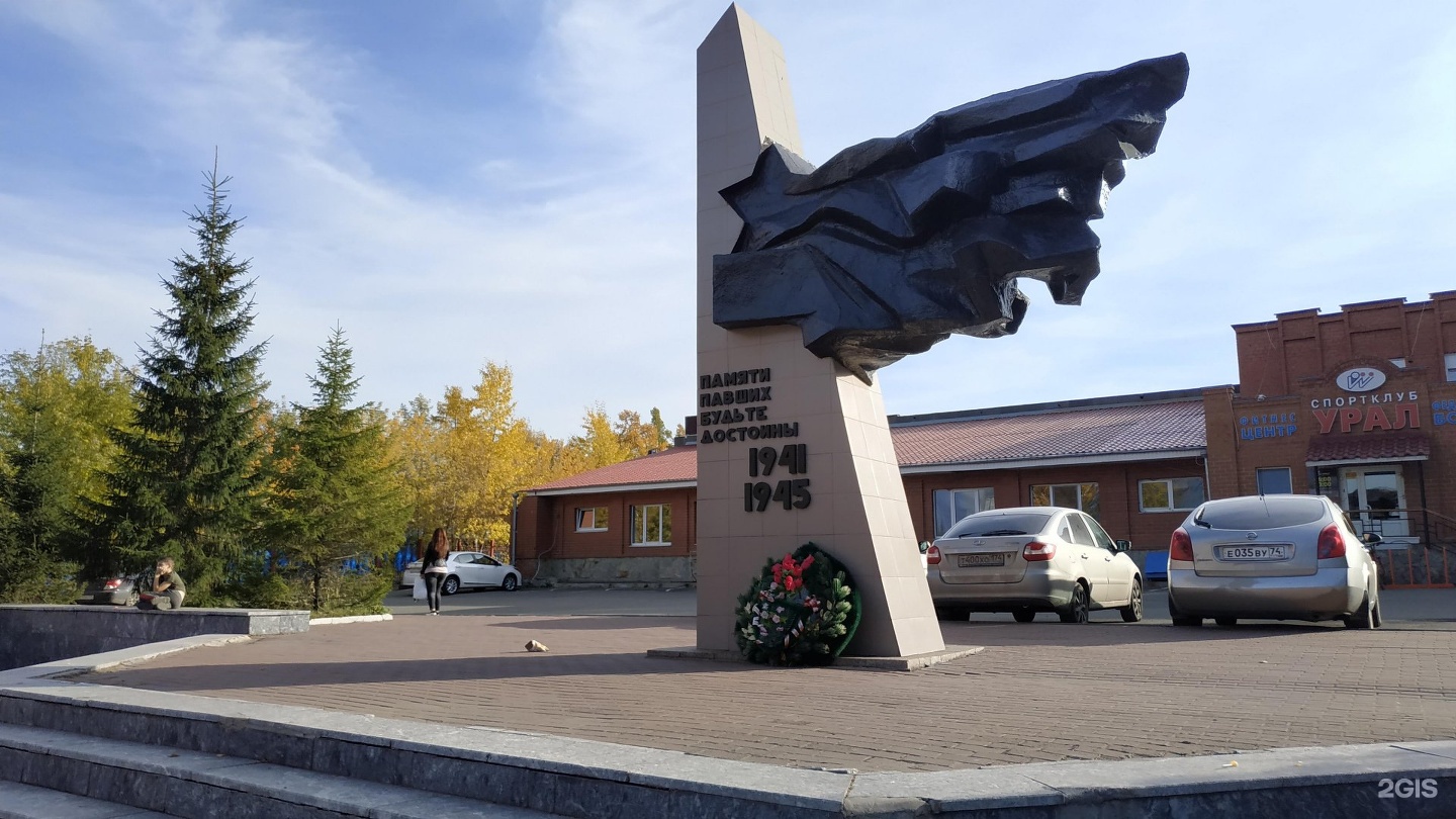 Памятник спартаковцам Челябинск