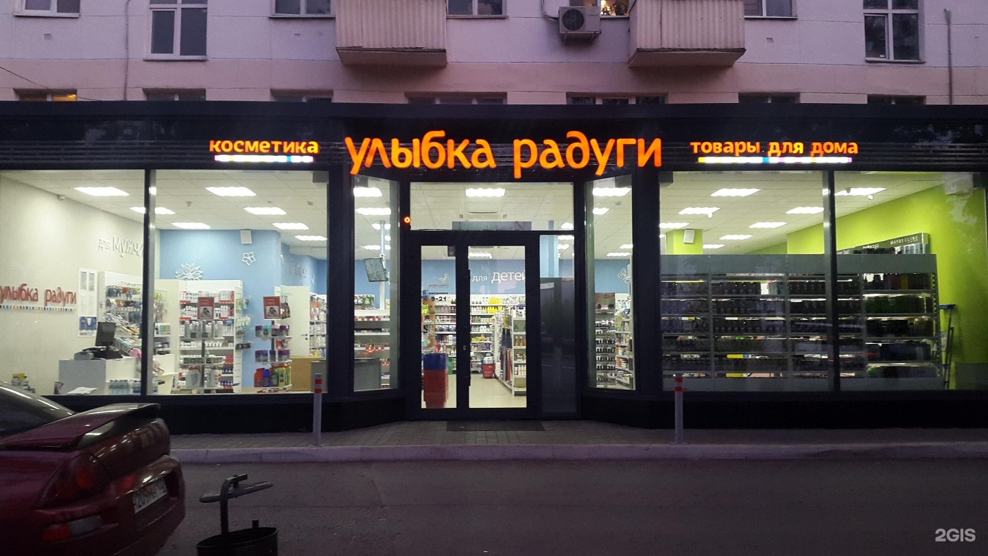 Магазины Улыбка Радуги В Уфе