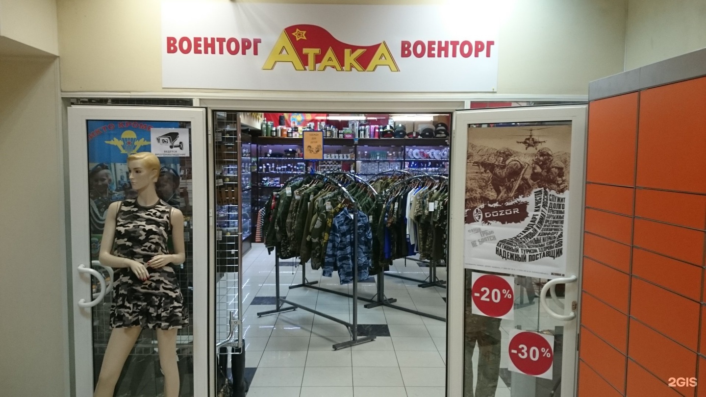 Сеть Магазинов Атака В Москве
