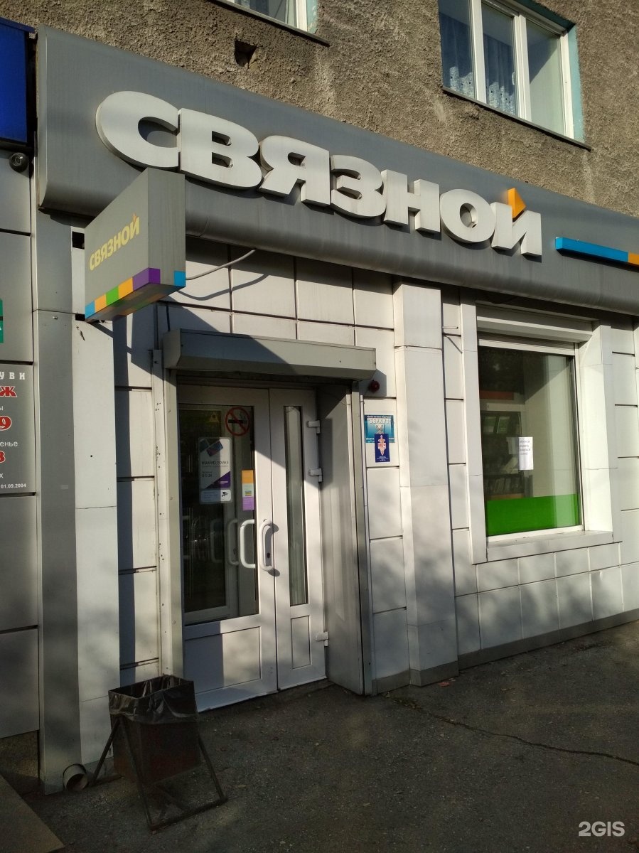 Связной Магазин Пермь