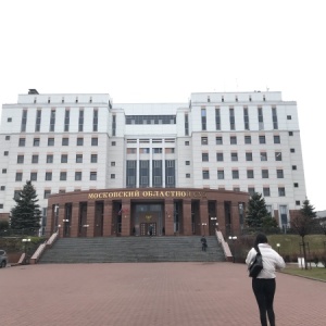 Фото от владельца Московский областной суд